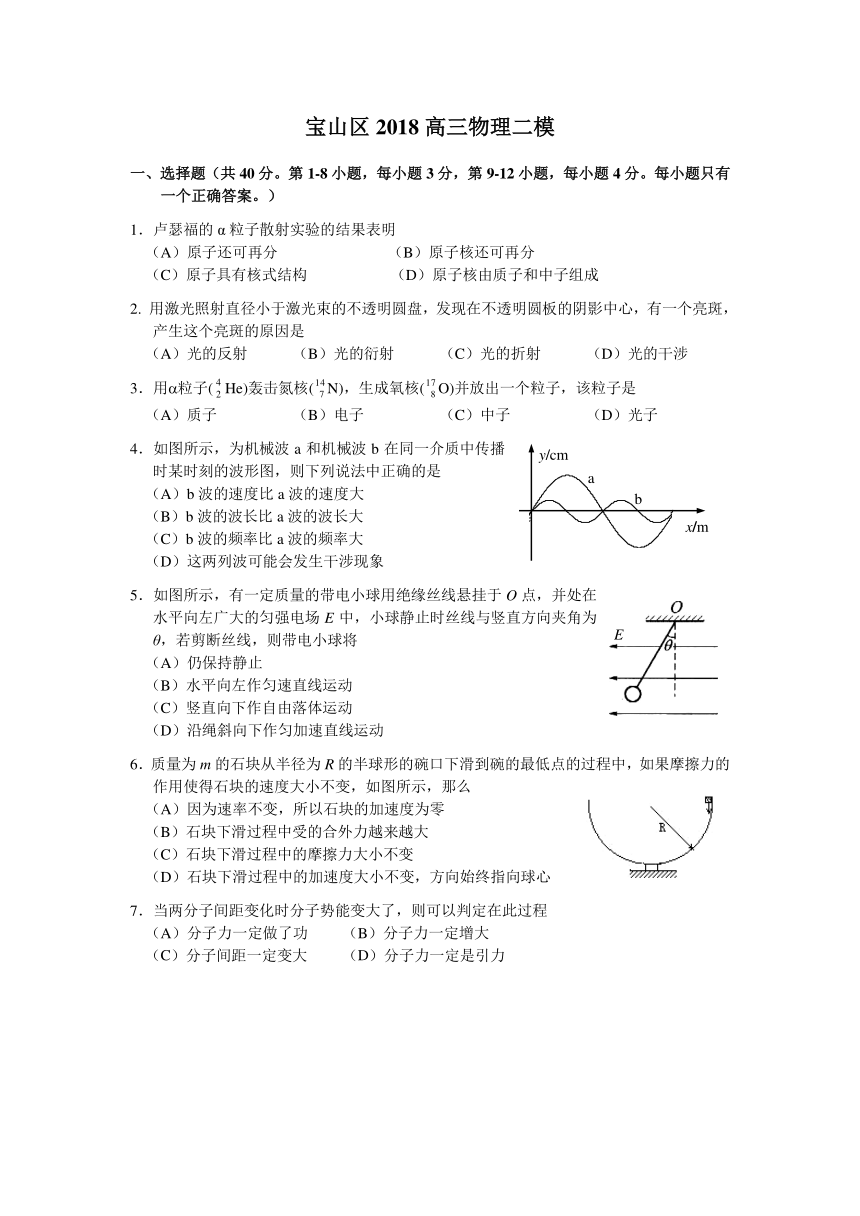 上海市宝山区市2018届高三二模物理试题