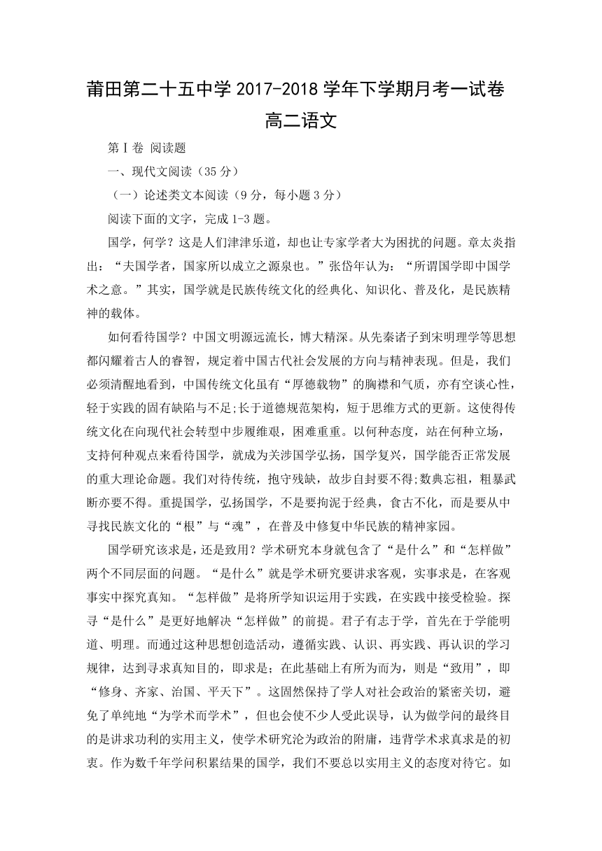 福建省莆田市第二十五中学2017-2018学年高二下学期第一次月考语文试题含答案