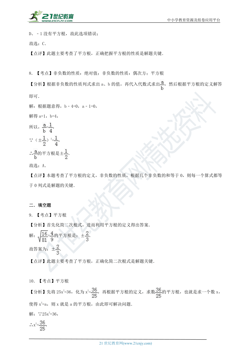 2.2 平方根课时作业(2)