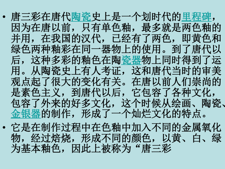 科学四年级上青岛版3.10陶瓷课件（26张)