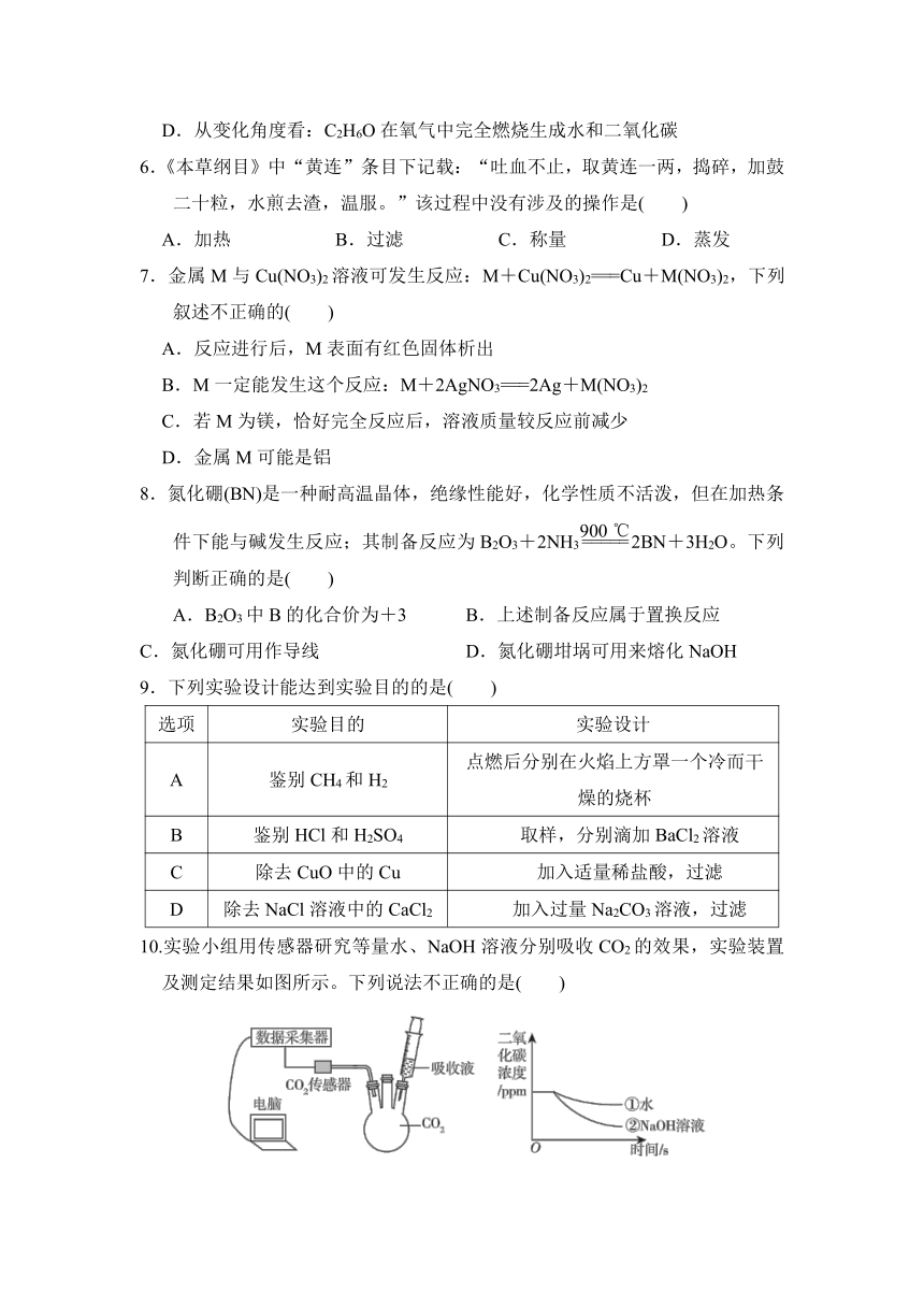 人教版九年级化学2022年福建中考模拟卷三（word  含答案）