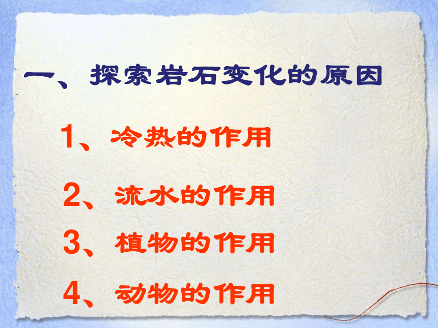 岩石会改变模样吗 课件