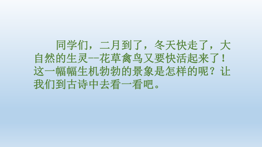 统编版三年级语文下册第一单元1 古诗三首 绝句   课件(共33张 )