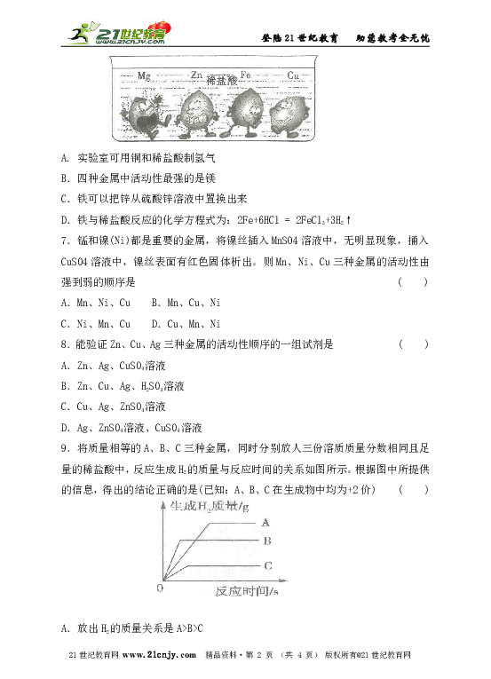 九年级化学下对接中考培优集训(一)金属和金属材料（含答案）