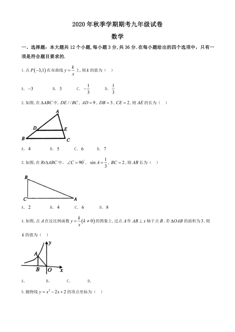 广西壮族自治区贺州市八步区2020-2021学年九年级上学期期末数学试题(word版含答案)