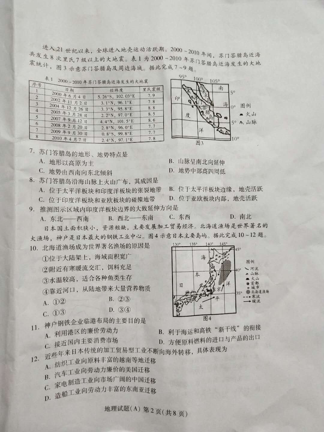 2019年山东省潍坊市地理中考试卷（图片版，带答案）