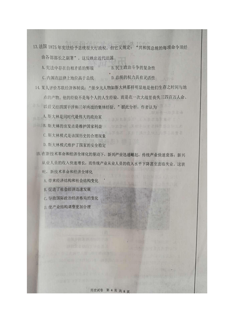 辽宁省丹东市20201届高三10月阶段测试历史试题 图片版含答案