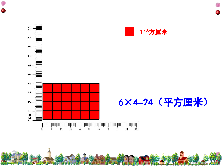 三年级下册数学课件-长方形和正方形面积的计算-人教版(共16张PPT)