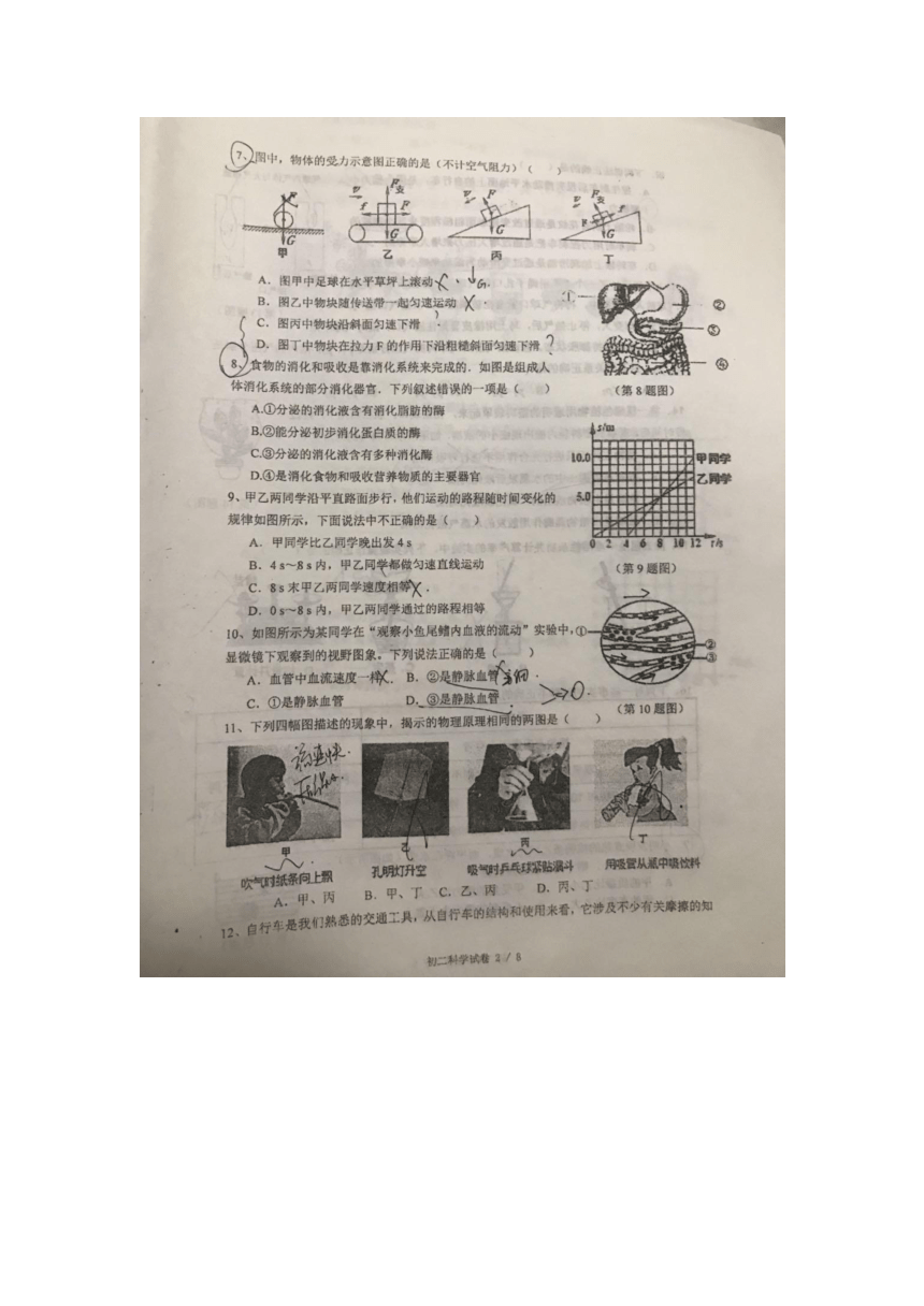 宁波七中2017学年第一学期初二科学期末测试试题卷（图片版 无答案）