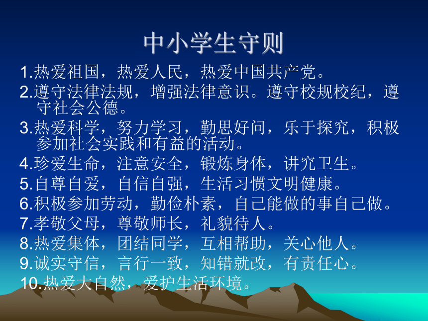 小学生行为习惯养成教育主题班会课件