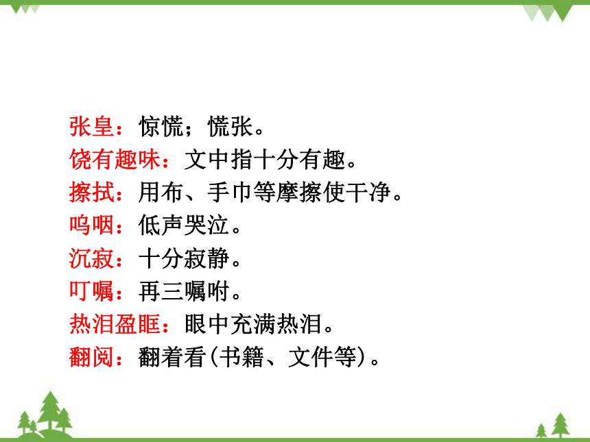 統編版語文六年級下冊第三單元別了語文課課件共19張ppt