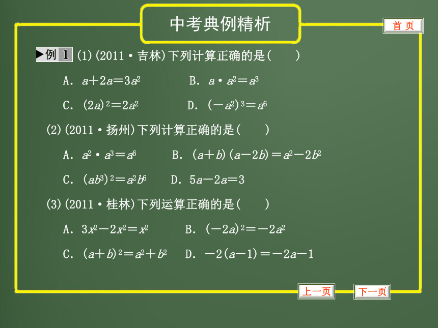 2012年中考数学专题复习第一章《数与式》第3讲 整式