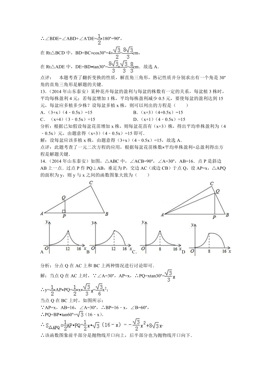 2014年山东省泰安市中考数学试卷（解析版）