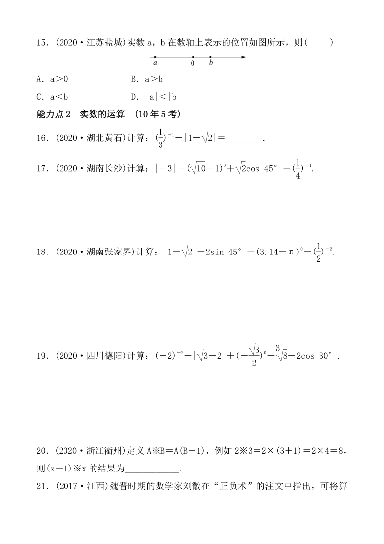 2021年九年级数学中考第一轮专题练习   实数及其运算（Word版含答案）