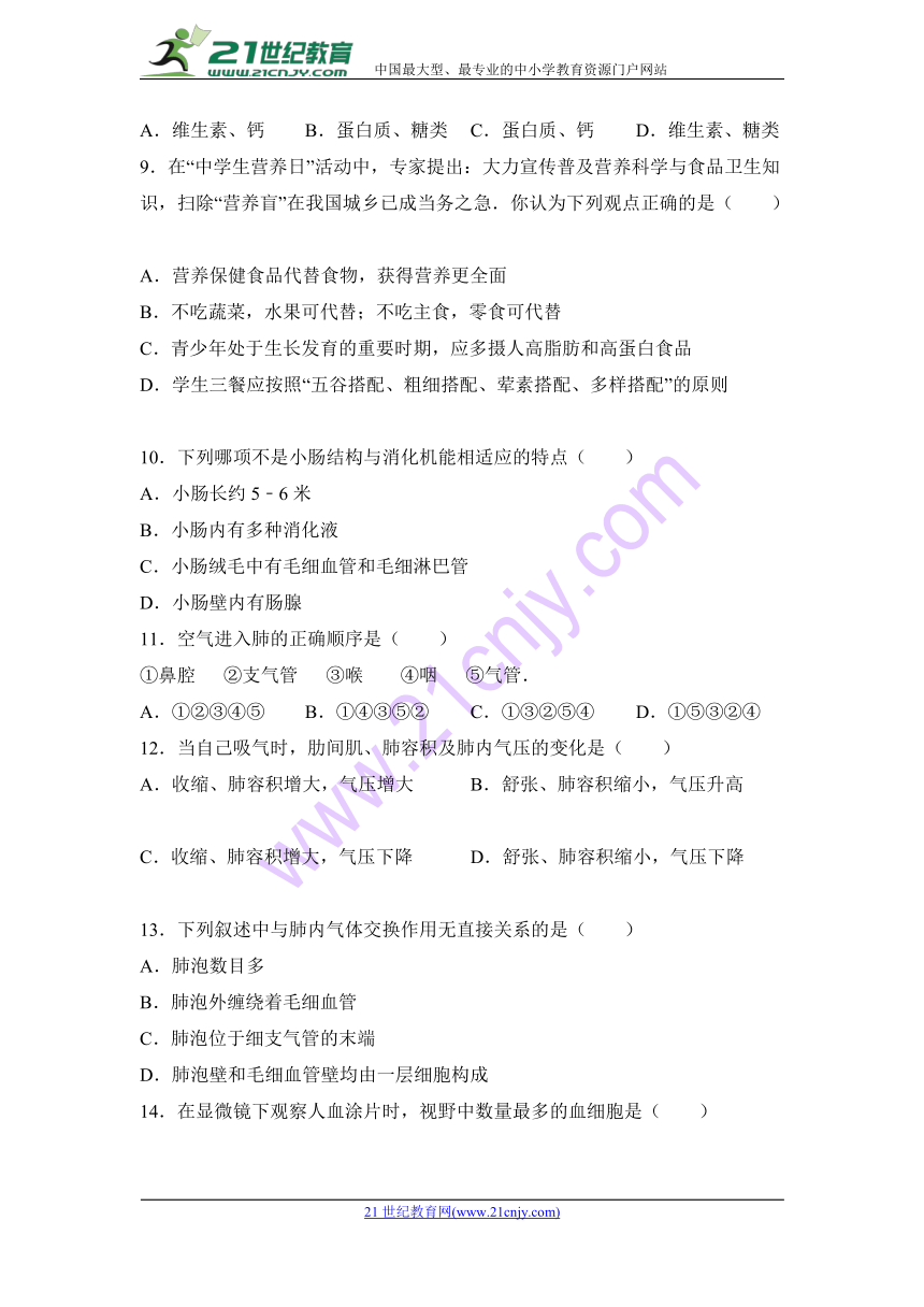 甘肃省定西市陇西县2017-2018学年七年级（下）期中生物试卷（解析版）