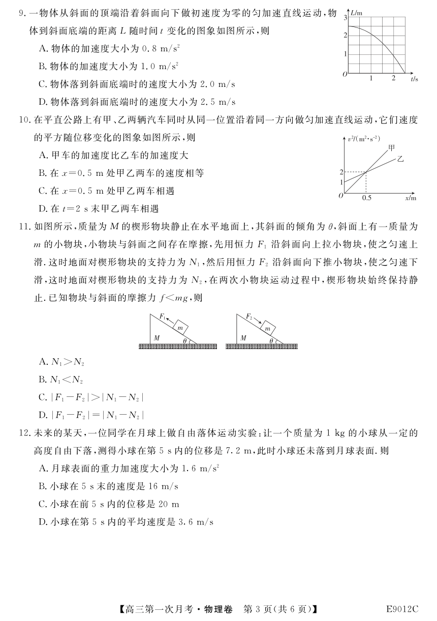 内蒙古呼伦贝尔市阿荣旗一中2019届高三第一次月考物理试卷（PDF版含答案）