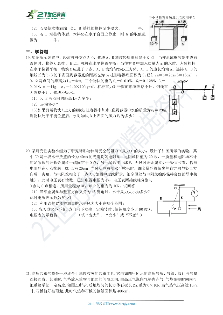 浙教版科学九年级上册 3.4 简单机械—杠杆 同步练习