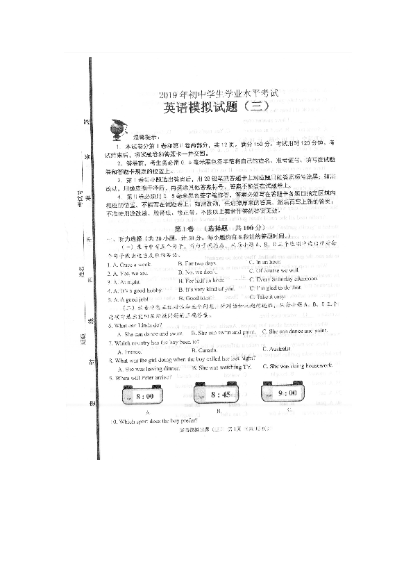 山东省滨州市博兴县2019年初中学生学业水平考试英语模拟试题三（扫描版含答案，含听力材料，无听力音频）