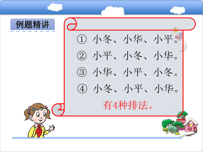 青岛版五四制四下数学九单元智慧广场排列问题 课件