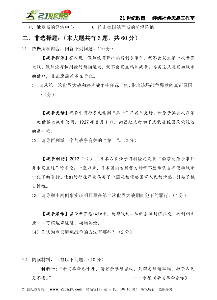 人教新课标历史与社会九上检测系列——期末综合（B）