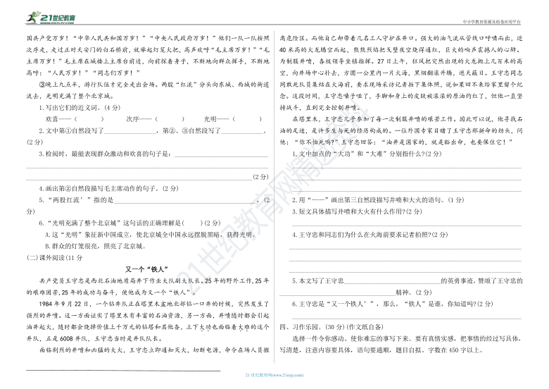 统编版六年级语文上册第一次月考试卷（附答案）