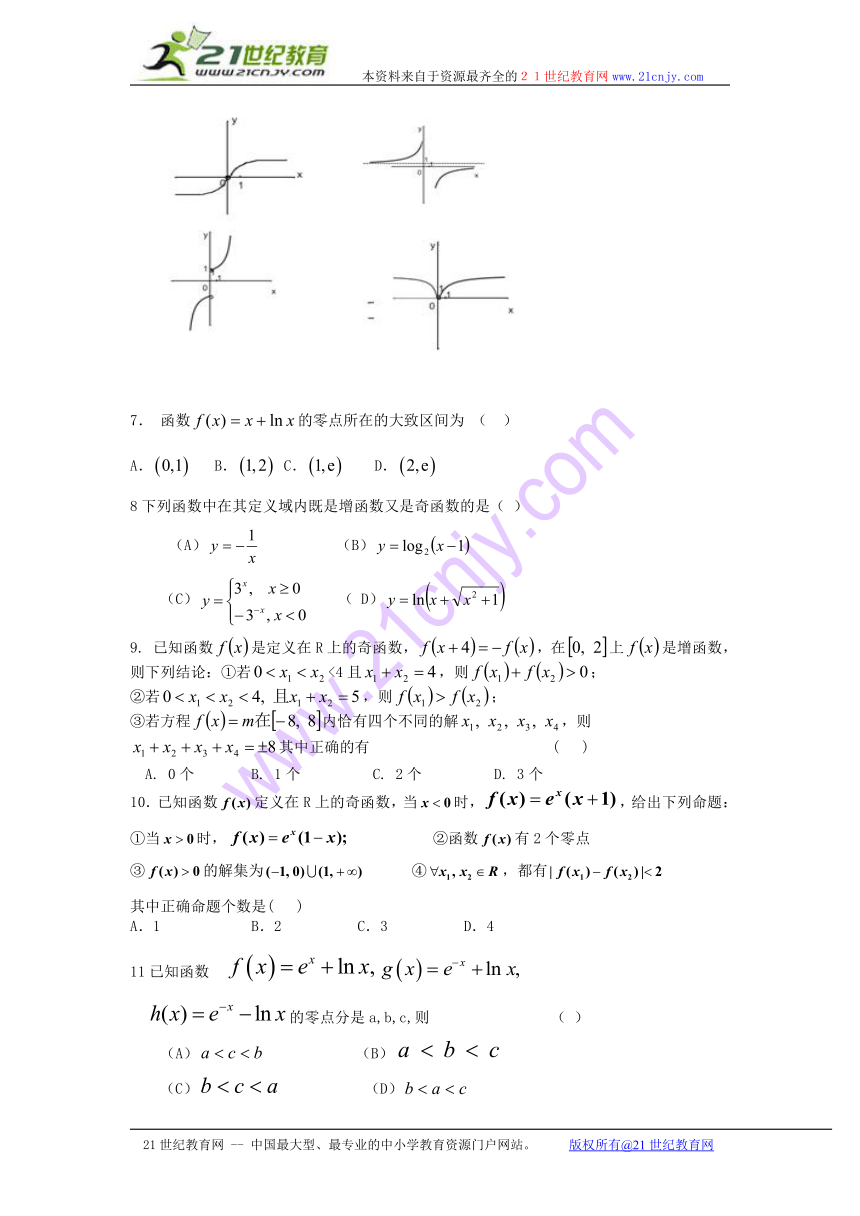 辽宁省沈阳市回民中学2014届高三第一次月考数学理试题 Word版含答案