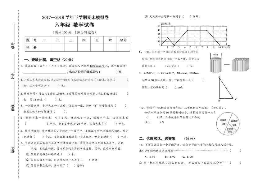 人教版小学六年级数学下册期末质量检测试卷（无答案）