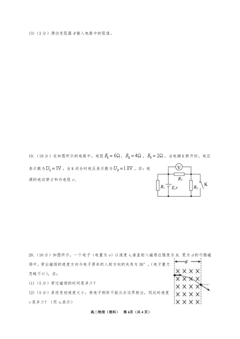 宁夏青铜峡市高级中学2020-2021学年高二上学期期末考试物理试题 Word版含答案