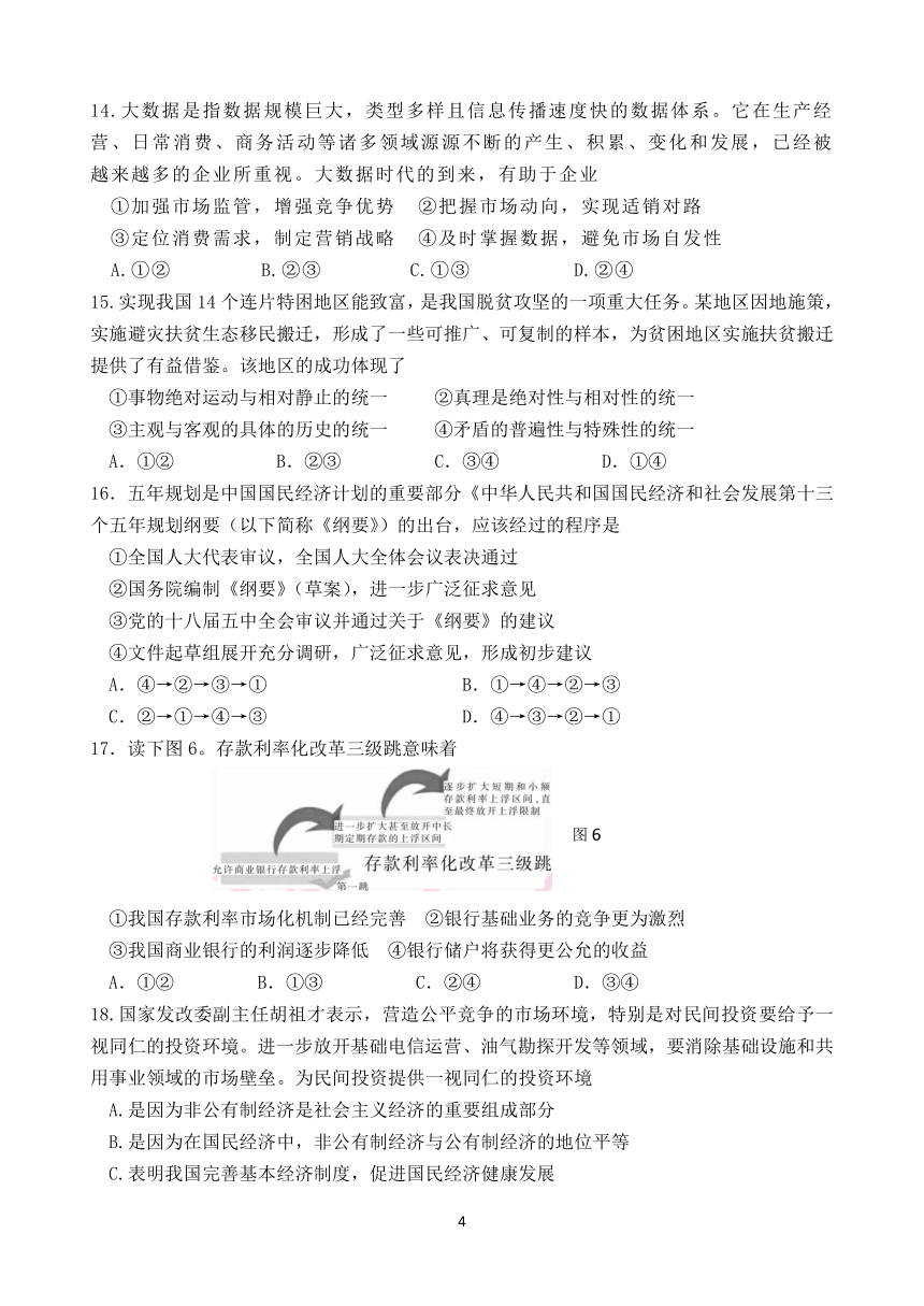 四川省成都经济技术开发区实验中学校2019届高三9月月考文科综合试题 Word版含答案