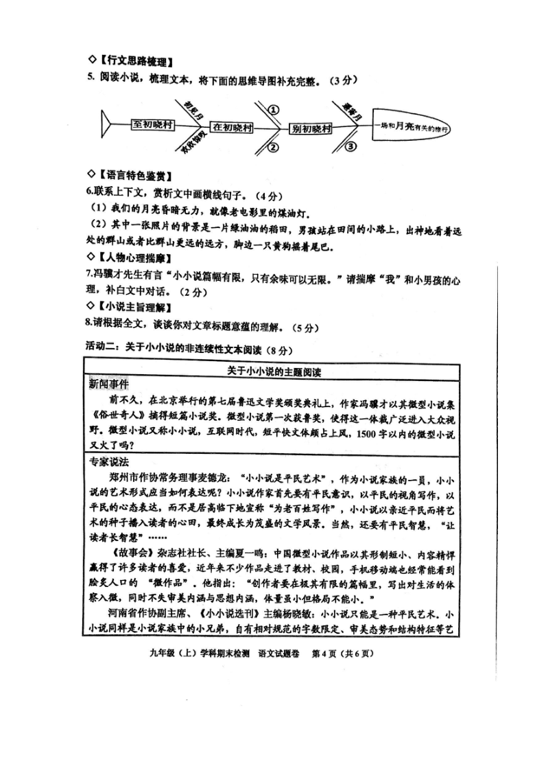 浙江省嘉兴市2019-2020学年第一学期九年级学科期末检测语文试题卷（扫描版 含答案）.pdf1-5