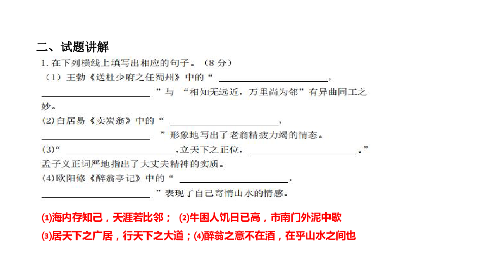 2019河北中考语文试卷分析  课件（21张PPT）