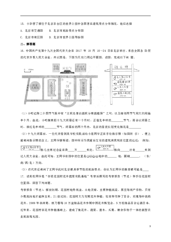 七年级地理上册1.3地图的阅读同步测试（新版）