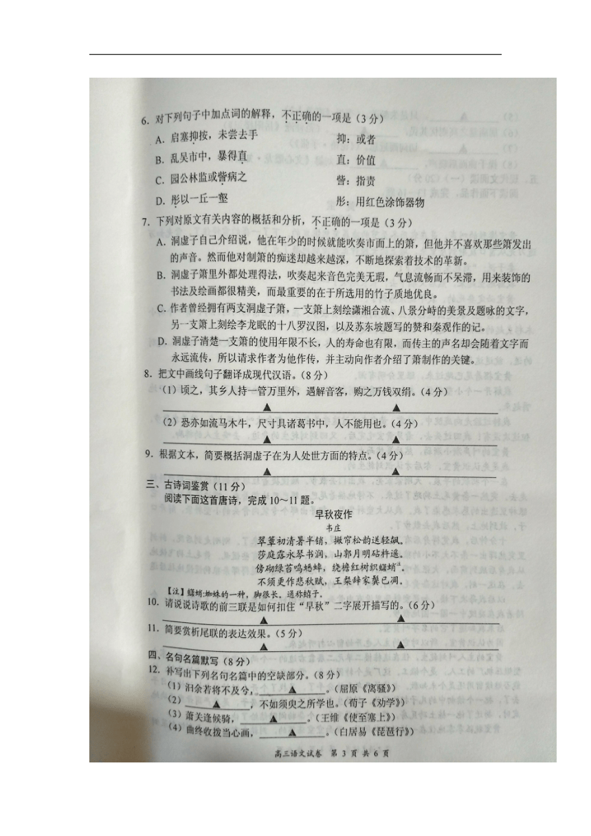 江苏省盐城市2018届高三第三次模拟考试语文试卷（PDF版）含答案