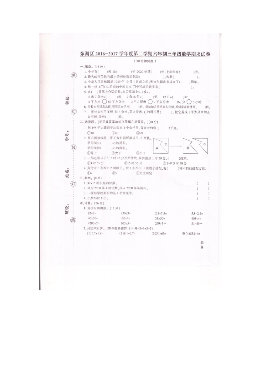 江西省南昌市滨江学校2016-2017学年人教版三年级下册数学期末质量检测（扫描版，无答案）