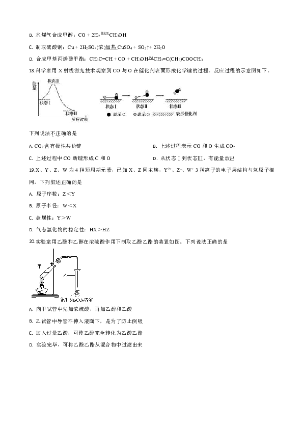 北京市西城区2018-2019学年高一下学期期末考试化学试卷 Word版含解析