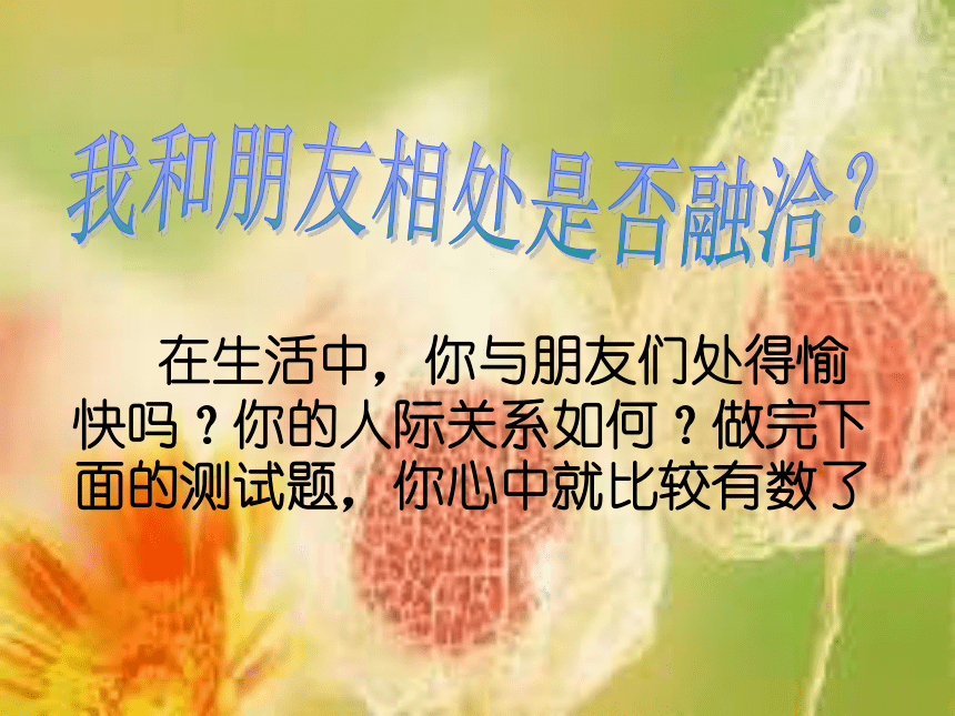 别人的感受你知道吗课件