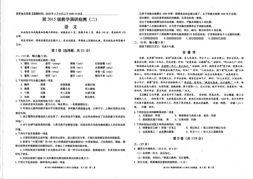 四川省绵阳市盐亭县2018届九年级语文下学期第二次诊断性考试试题（pdf版，含答案）