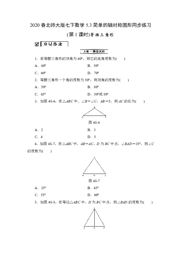 2020春北师大版七下数学5.3简单的轴对称图形同步练习(3课时 含答案)