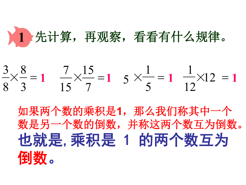 数学六年级上人教版3 倒数的认识课件（21张）