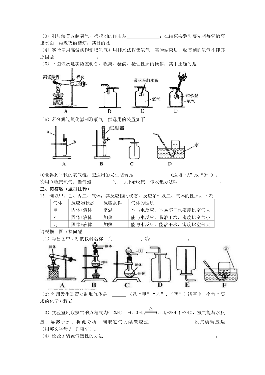 2015年化学中考复习二轮专项练习-气体制取和净化