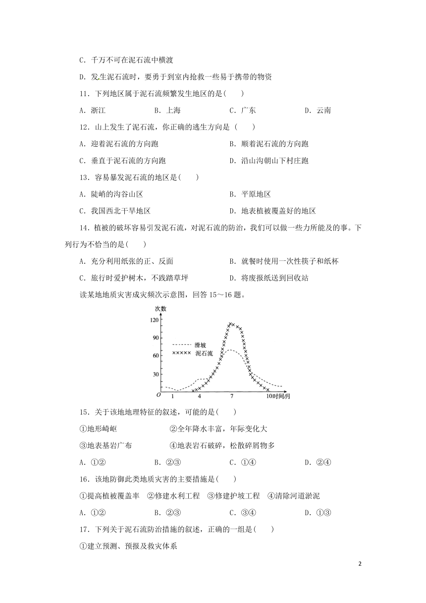 3.5 泥石流 同步练习(含解析)