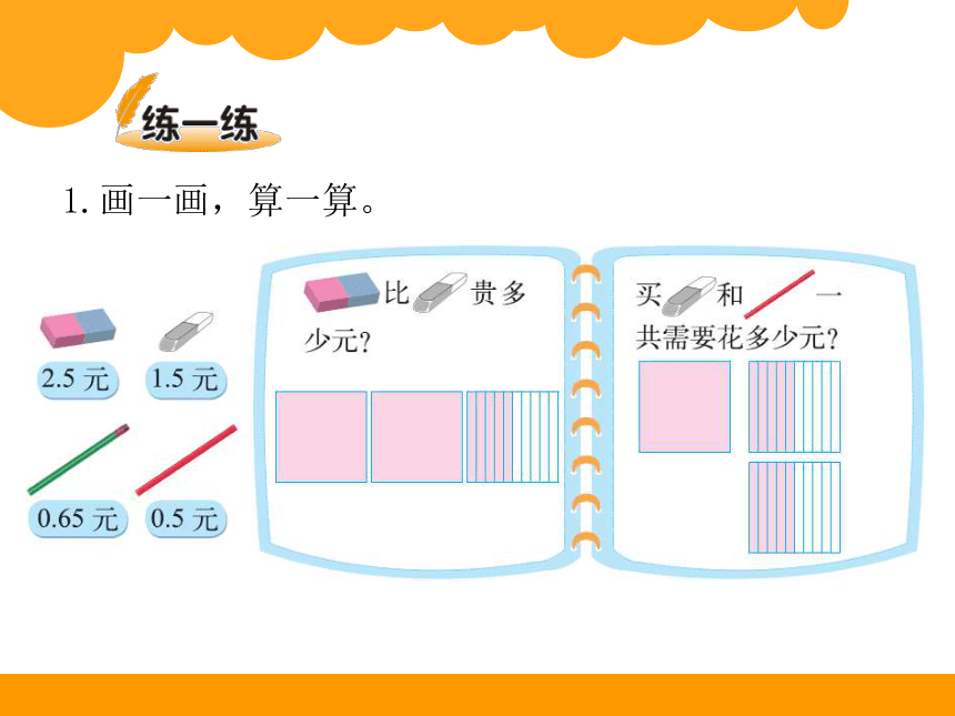 数学四年级下北师大版1 比身高课件（13张）