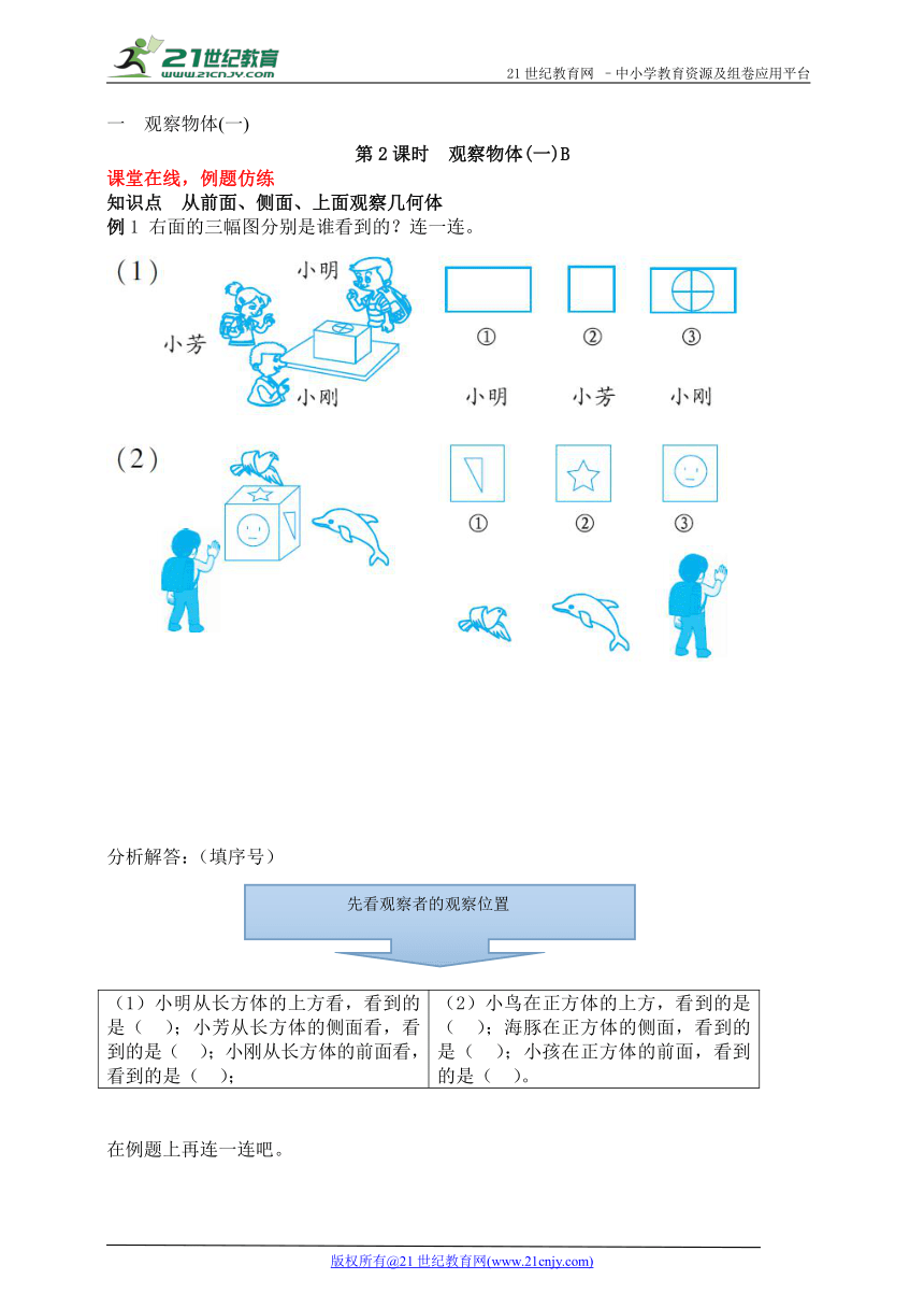 第一单元 观察物体（一）第二课时 随堂学