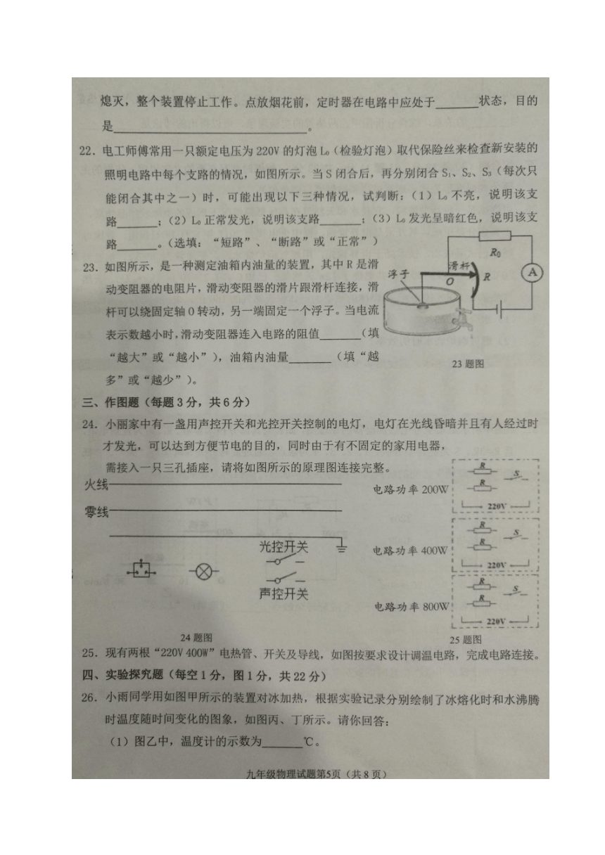 黑龙江省大庆市杜尔伯特县2018届九年级（五四学制）上学期期末考试物理试题（图片版含答案）