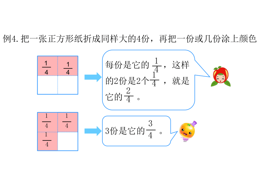 人教版小学三年级数学上 8 分数的初步认识 课件