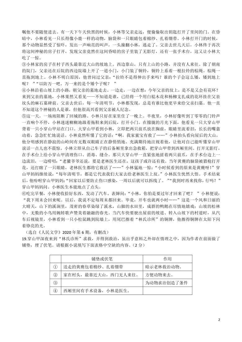 备战2021年中考语文记叙文阅读常考题型专题 内容情节梳理与概括（含解析）