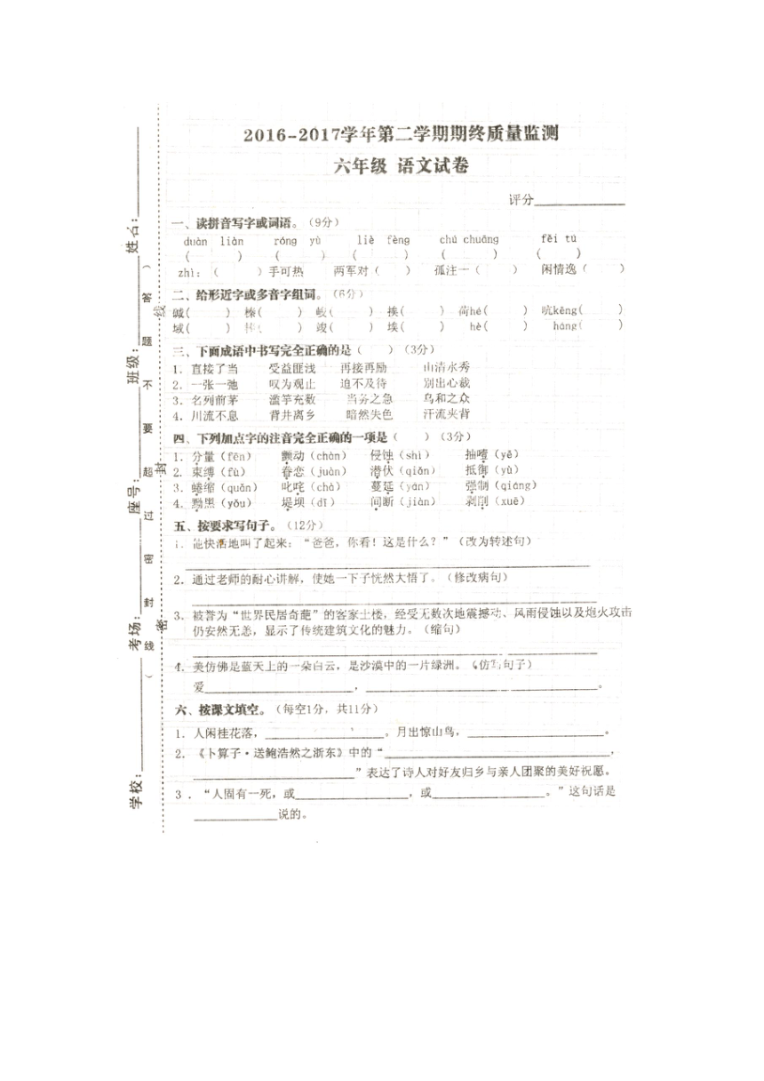 江西省萍乡市芦溪县2016-2017学年六年级下学期期末考试语文试题（扫描版有答案）