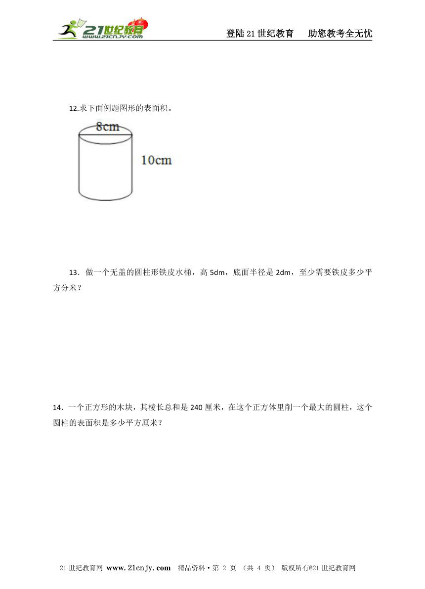 21認識圓柱計算圓柱的側面積和表面積同步練習