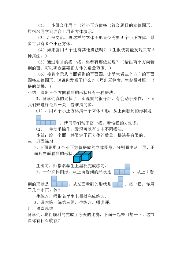 六年级上册数学  3.1 搭积木比赛 教案 北师大版