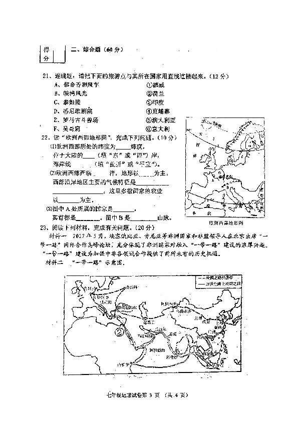 辽宁省昌图县2018-2019 学年七年级下学期期末考试题地理试题（图片版）